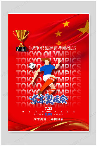 东京奥运会闭幕式再见东京红色海报