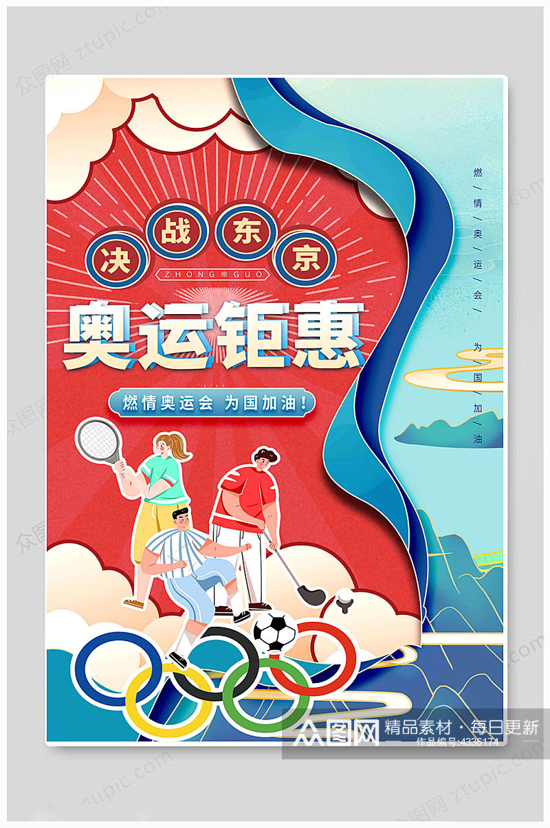 创意东京奥运会闭幕式再见东京海报素材