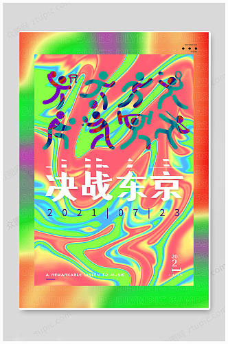 华丽东京奥运会闭幕式再见东京海报