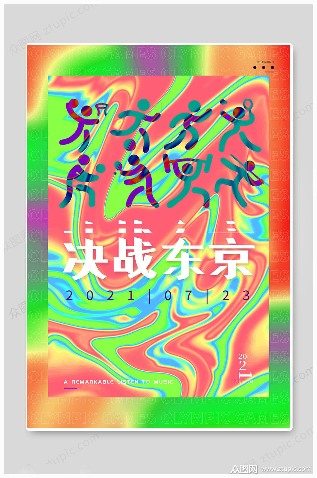 华丽东京奥运会闭幕式再见东京海报素材