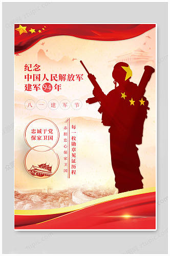黄色建军节94周年军人海报