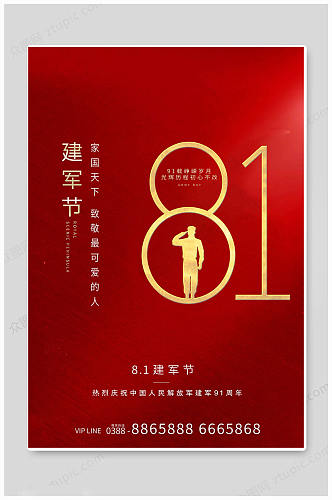 八一81建军节94周年简约军人海报