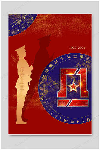 八一81建军节94周年红色军人海报