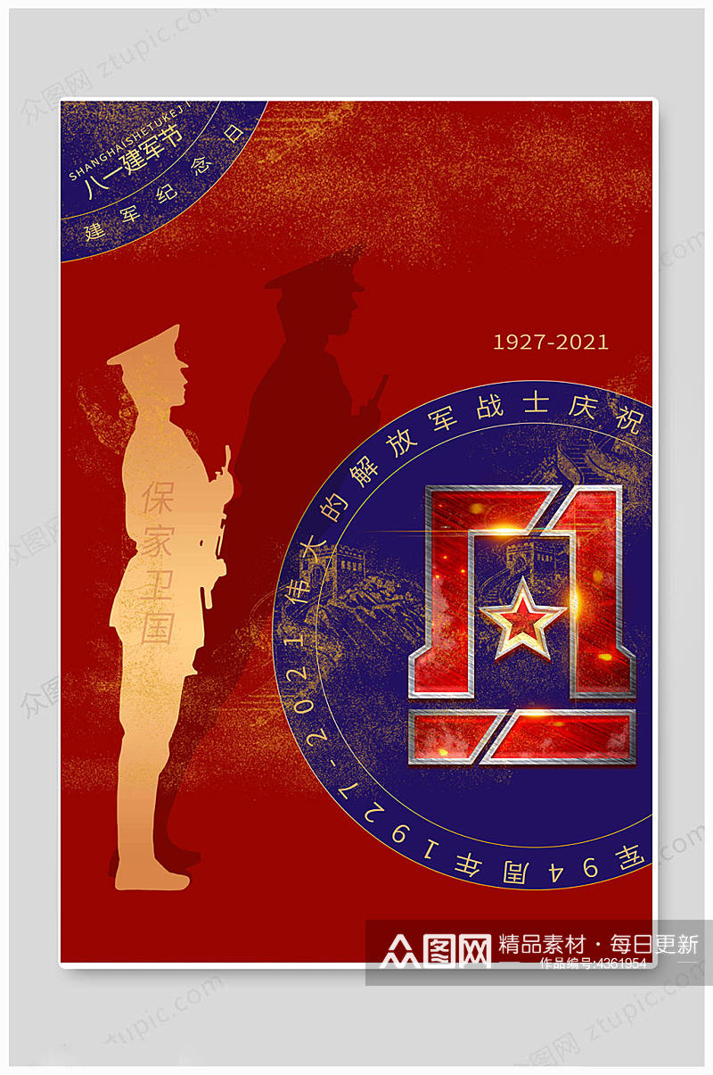 八一81建军节94周年红色军人海报素材