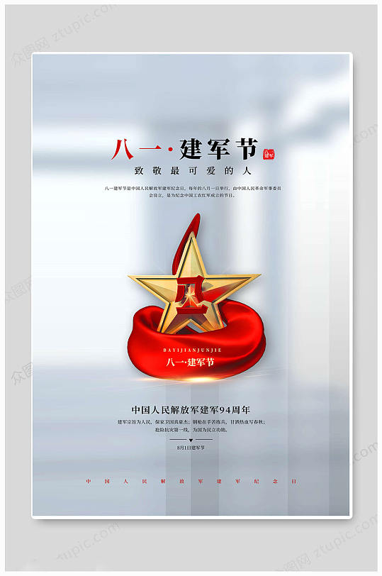 八一标志素材_八一标志模板_八一标志设计图片免费下载-众图网