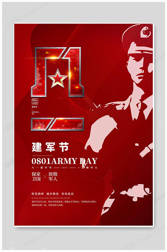 八一标志素材_八一标志模板_八一标志设计图片免费下载-众图网