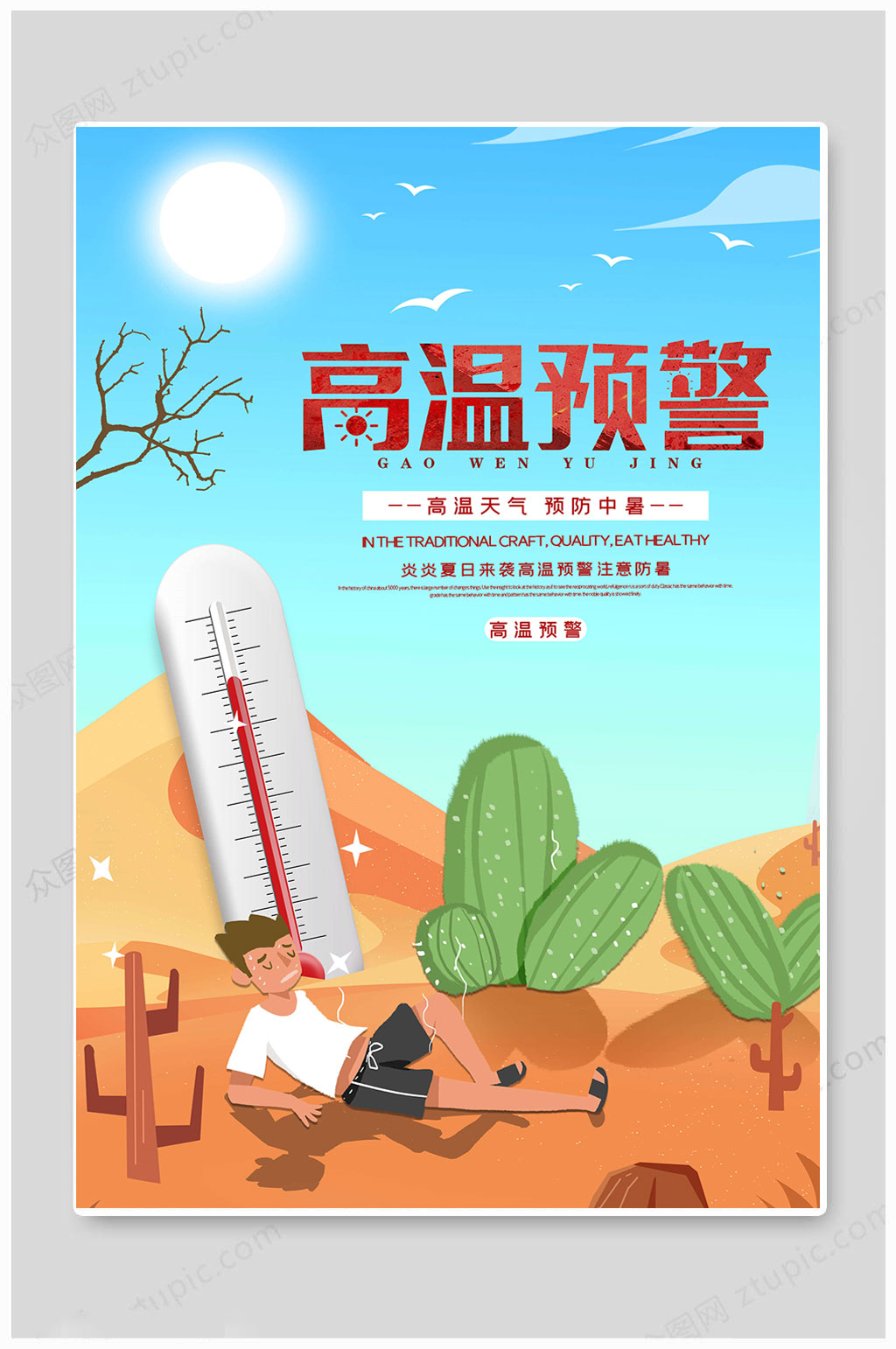 夏日炎炎注意防暑图片图片