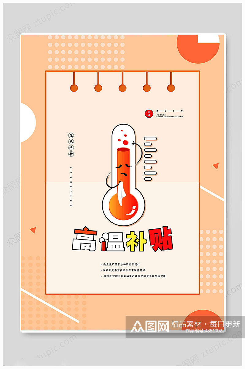 大气高温预警夏季防暑降温海报素材