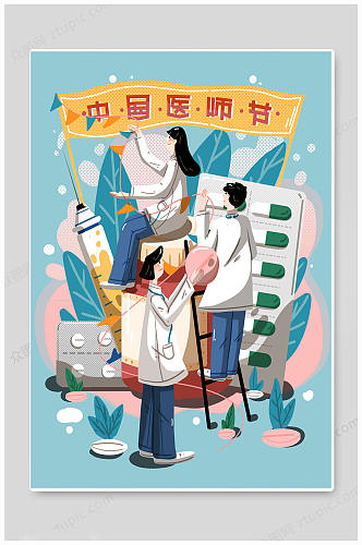 中国医师节医生医者简约海报