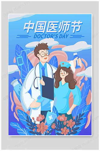 中国医师节医生医者蓝色海报
