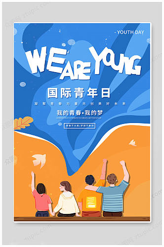 蓝色国际青年日世界青年节海报
