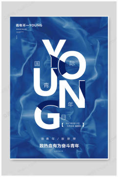 国际青年日世界青年节蓝色海报