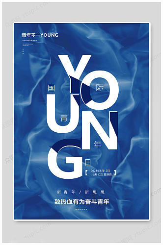 国际青年日世界青年节蓝色海报