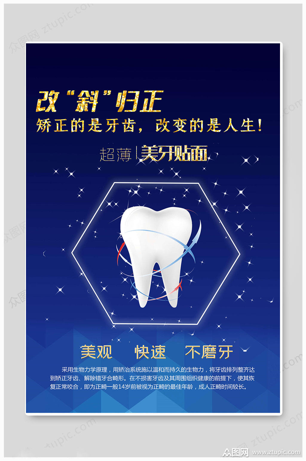 牙齿矫正牙齿美容海报素材