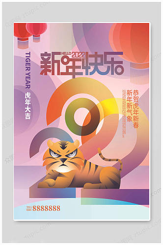 创意虎年2022春节过年新年海报