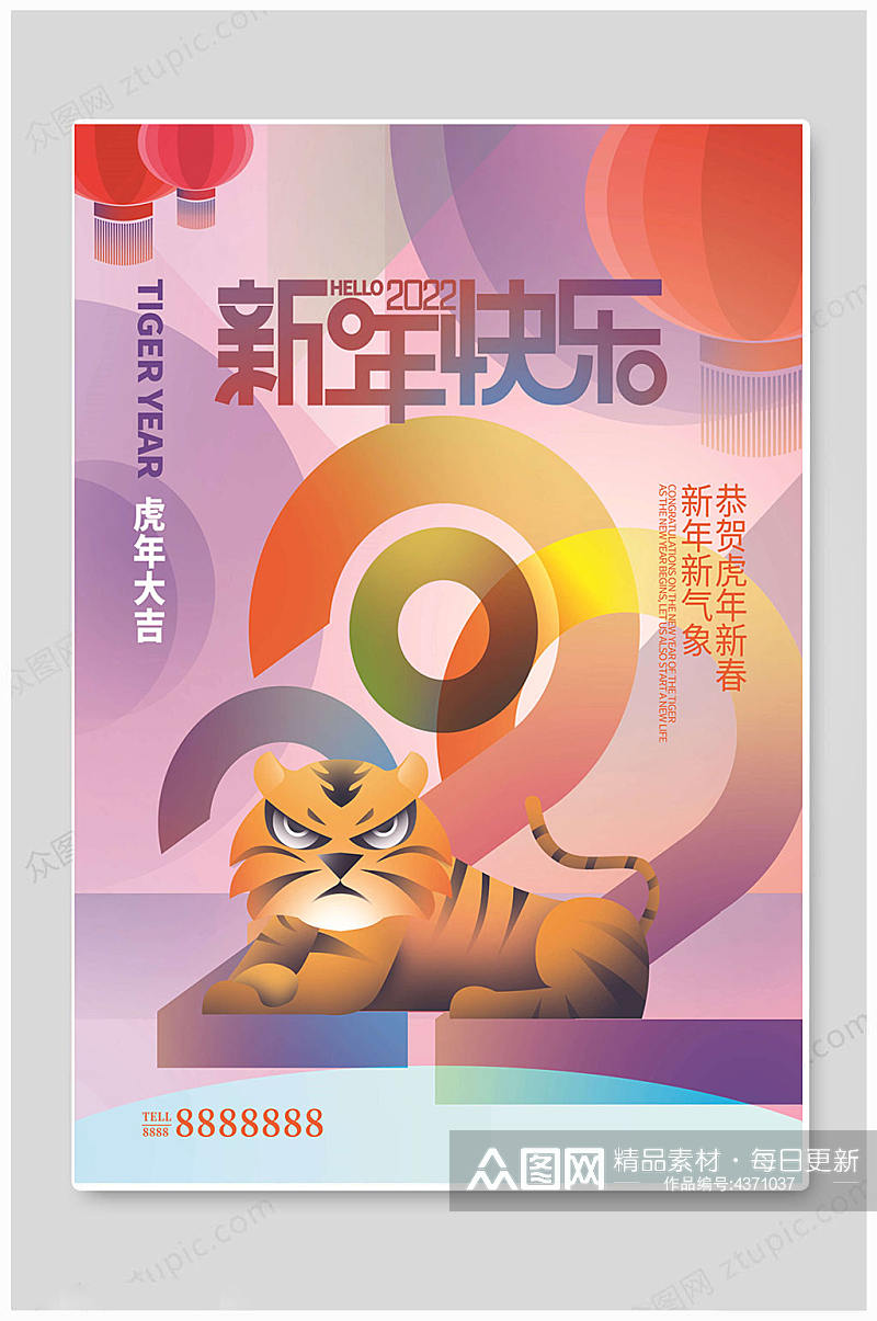创意虎年2022春节过年新年海报素材