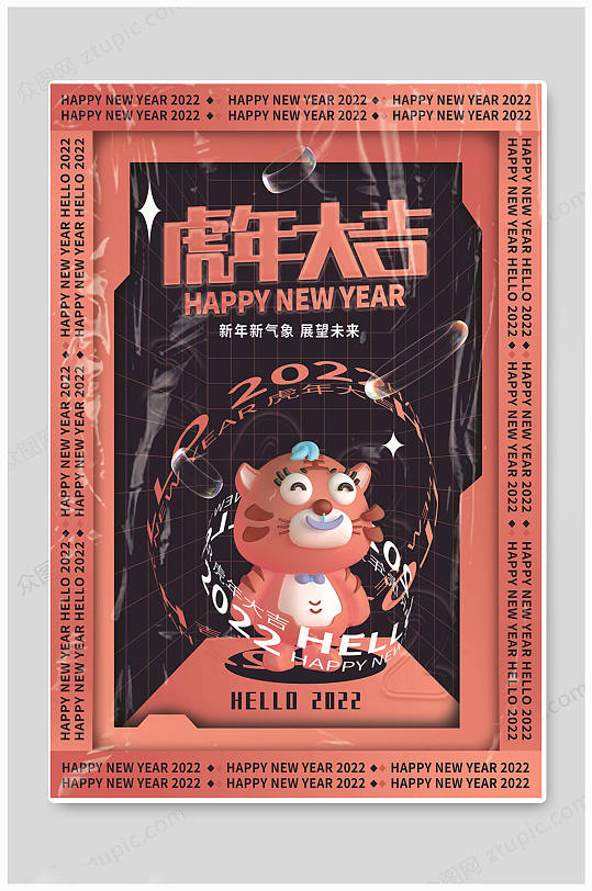 虎年2022春节过年新年大气海报