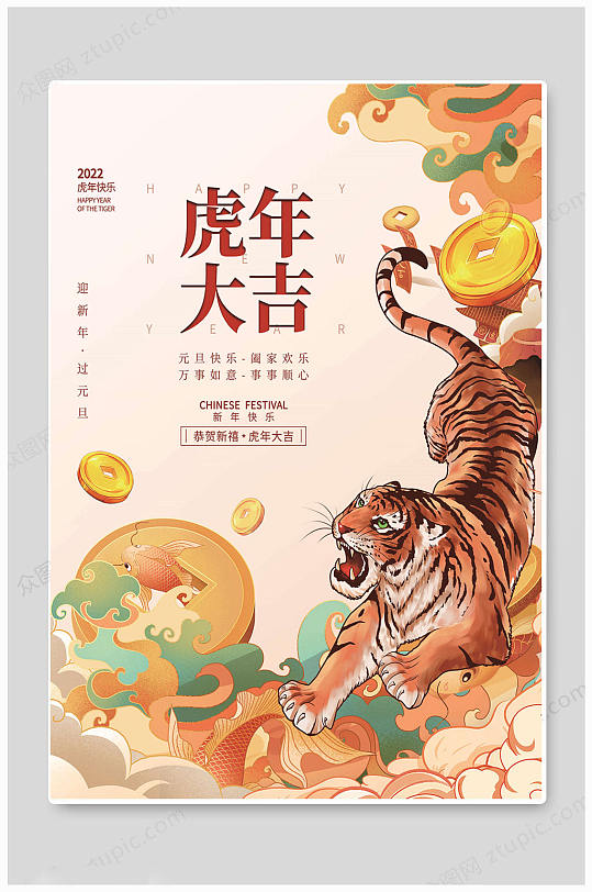 虎年时尚2022春节过年新年海报