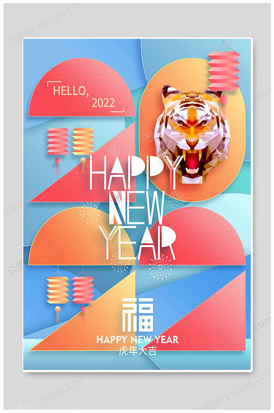 虎年2022春节过年新年海报