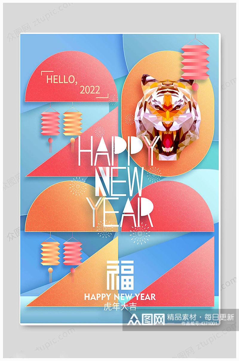 虎年2022春节过年新年海报素材