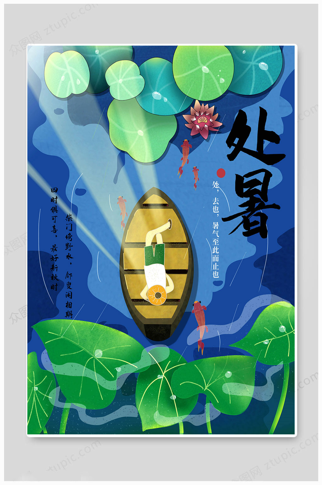 处暑24节气二十四节蓝色海报素材