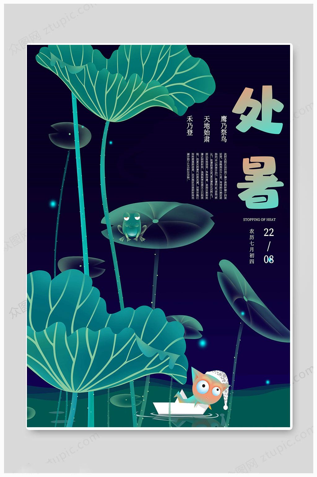 绿色处暑24节气二十四节海报素材