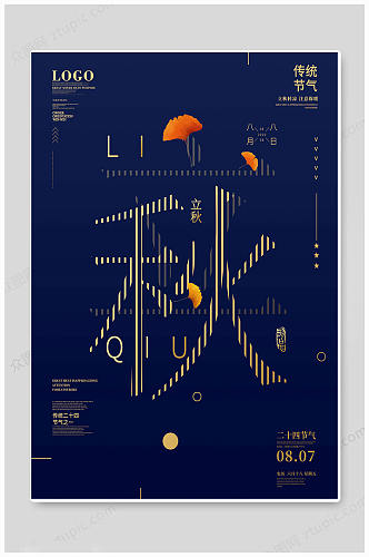 蓝色立秋24节气二十四节气节日插画