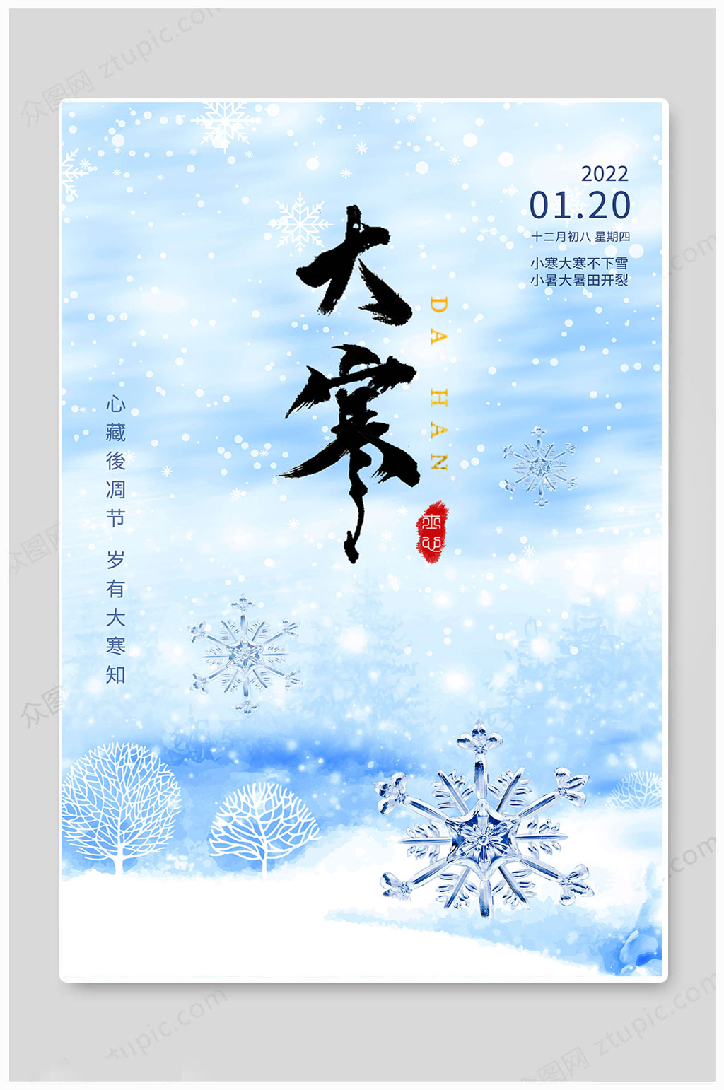 大寒节气24二十四节气浅蓝海报素材