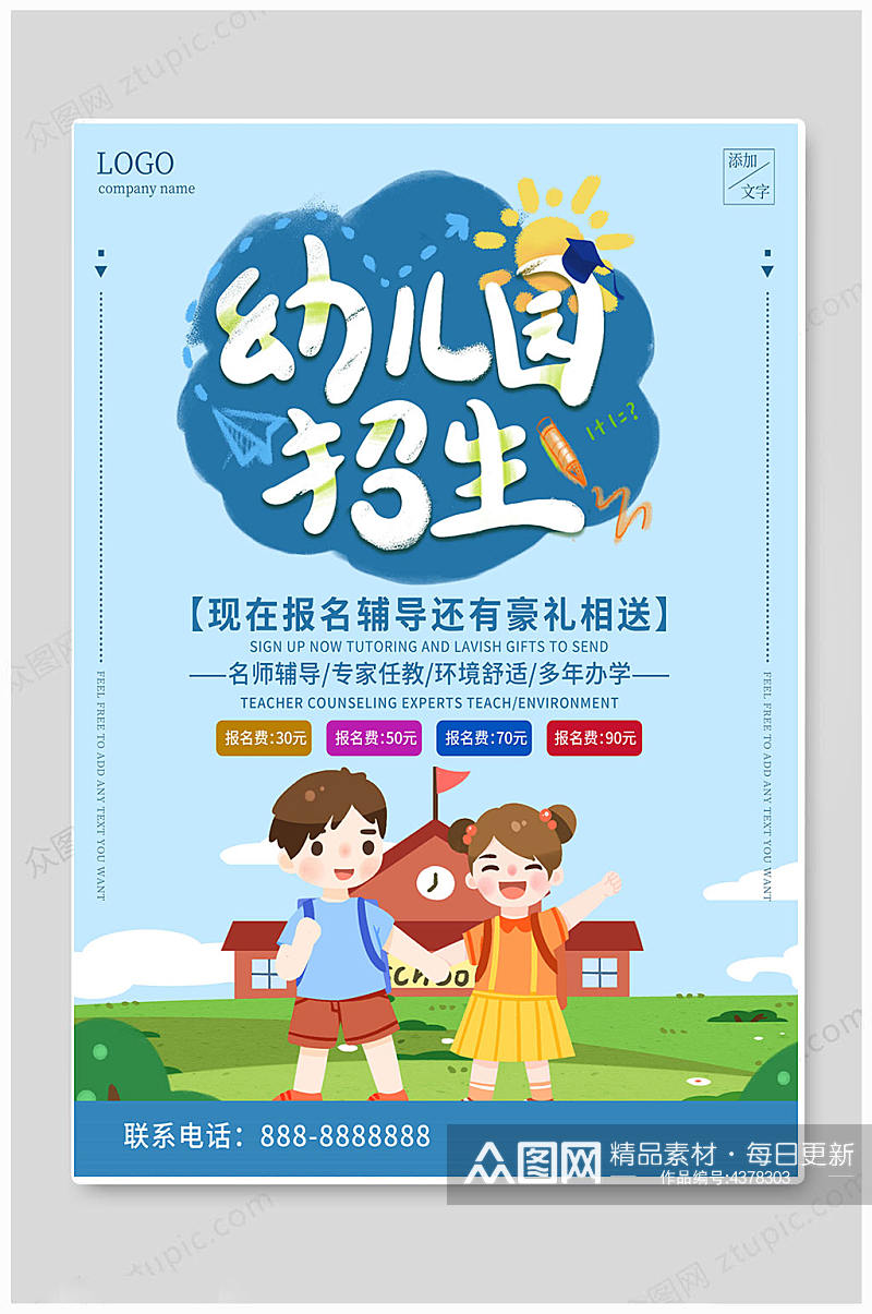 幼儿园招生学校开学早蓝色海报素材