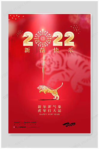 春节新春快乐2022虎年大气红色海报