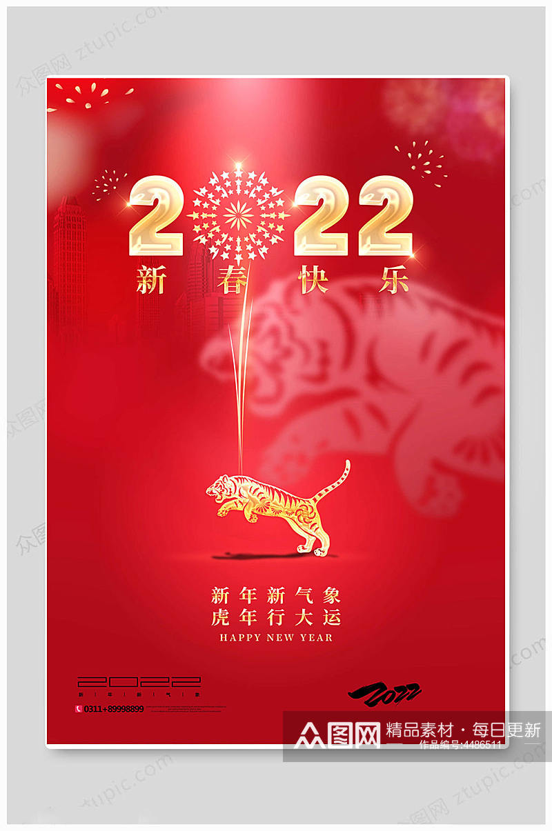 春节新春快乐2022虎年大气红色海报素材