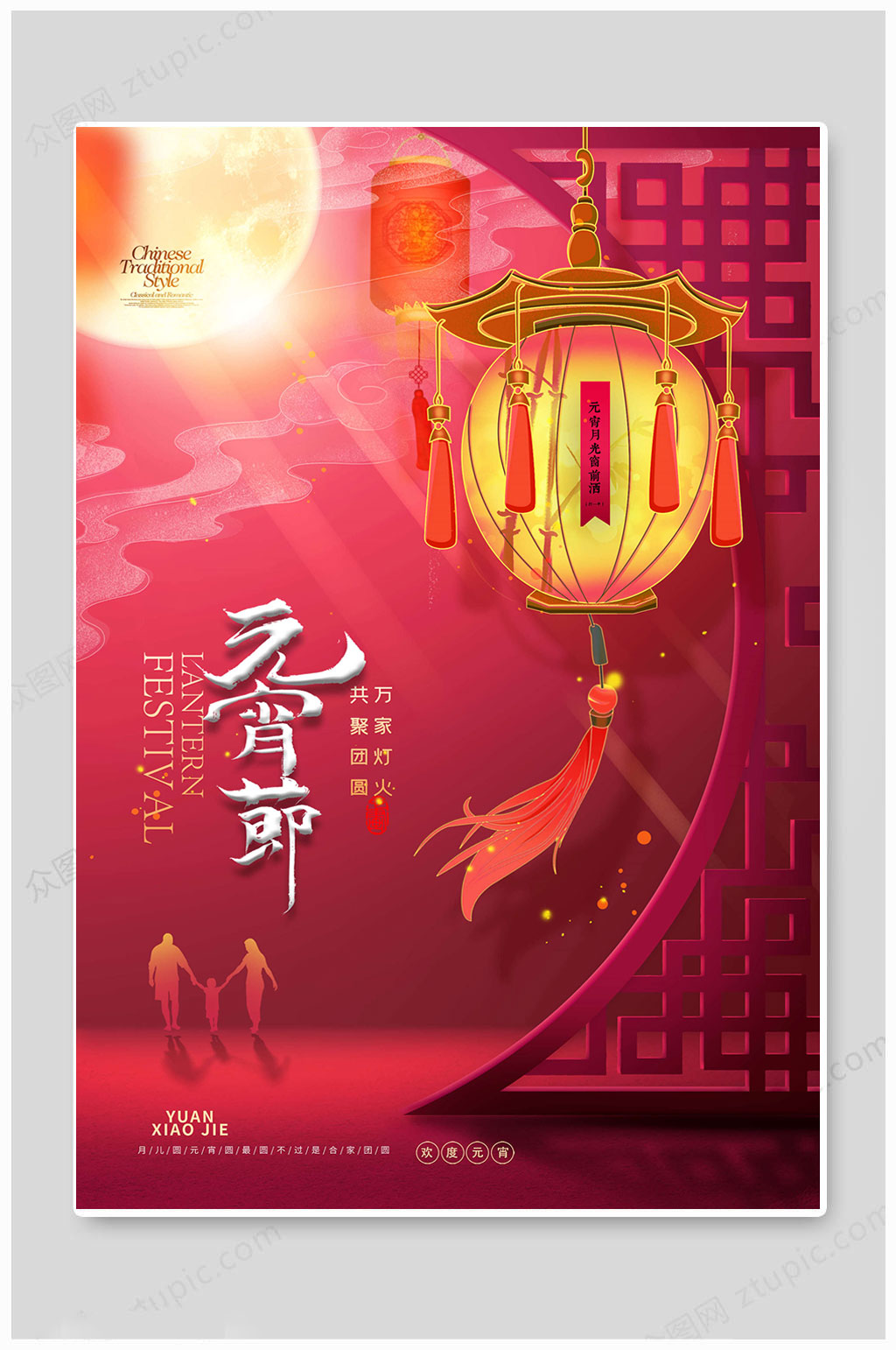 魅力紅色元宵節(jié)賞花燈猜燈謎吃湯圓海報(bào)素材