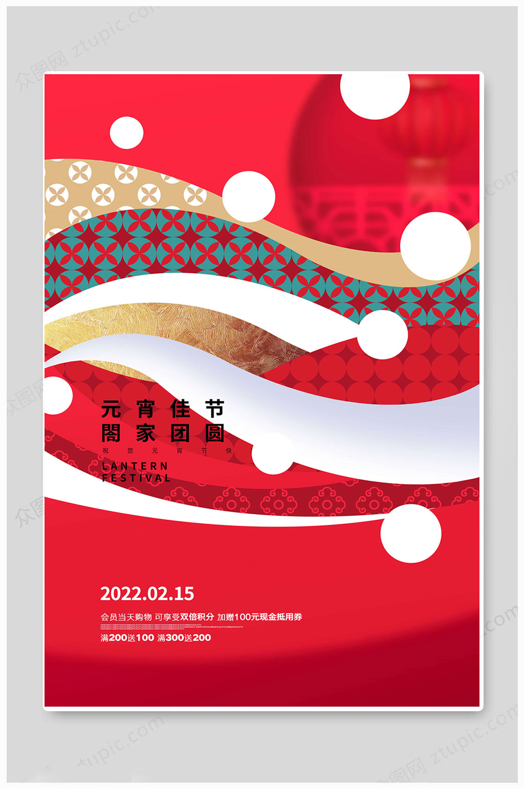 創(chuàng)意時(shí)尚元宵節(jié)賞花燈猜燈謎吃湯圓海報(bào)素材