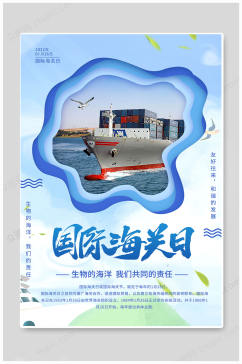 清新国际海关日港口码头海报