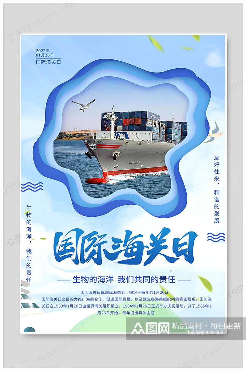 清新国际海关日港口码头海报素材