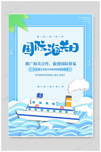 大气国际海关日港口码头海报