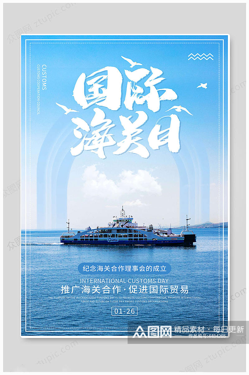 蓝色创意国际海关日港口码头海报素材