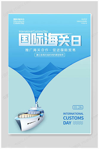 蓝色大气国际海关日港口码头海报