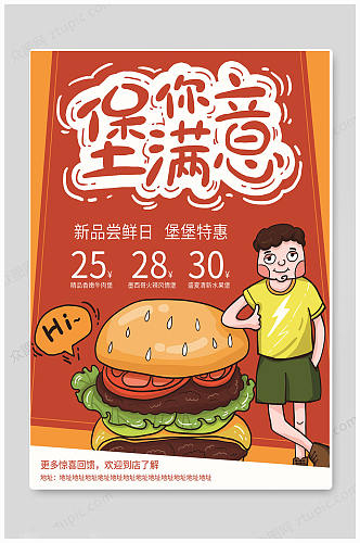 时尚炸鸡汉堡薯条美食韩式海报
