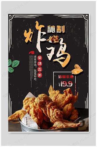 炸鸡汉堡薯条美食韩式海报