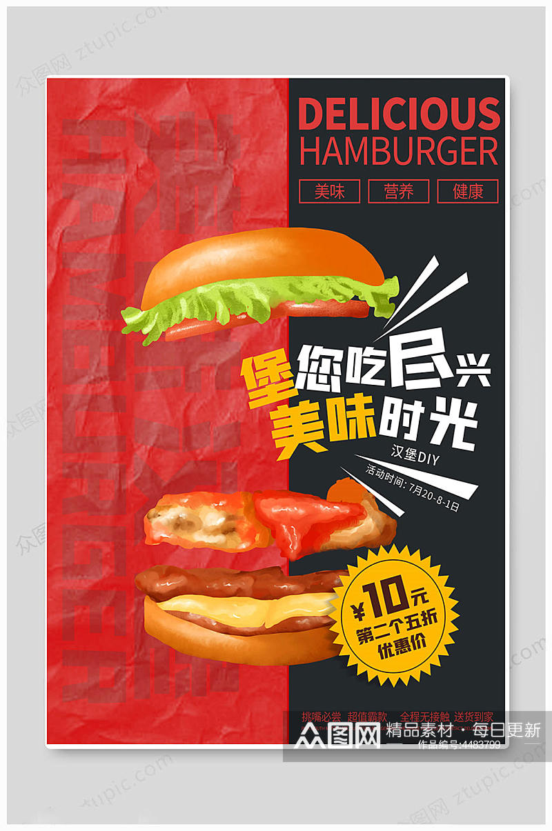 创意是炸鸡汉堡薯条美食韩式海报素材