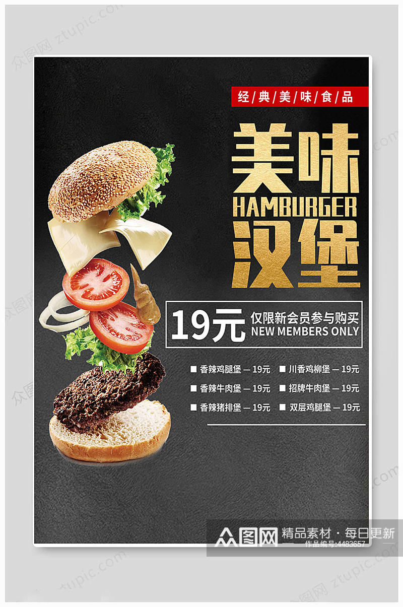 创意时尚炸鸡汉堡薯条美食韩式海报素材