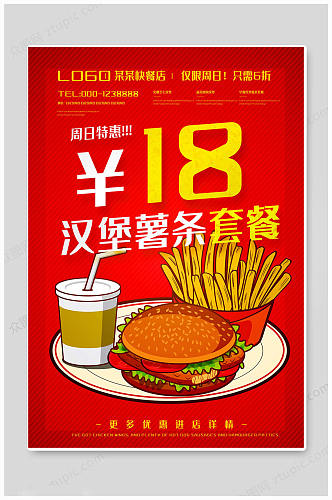 红色大气炸鸡汉堡薯条美食韩式海报