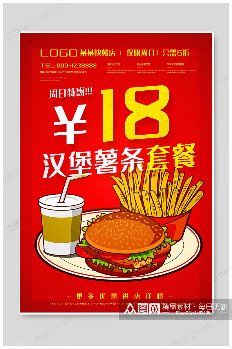 红色大气炸鸡汉堡薯条美食韩式海报素材