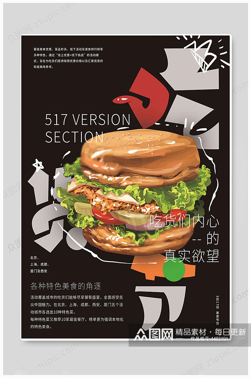 炸鸡汉堡薯条美食韩式黑色大气海报素材
