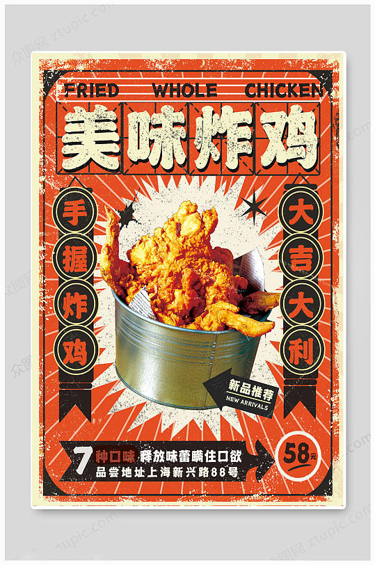 炸鸡汉堡薯条美食韩式华丽海报-众图网