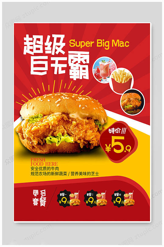 炸鸡汉堡薯条美食韩式大气海报