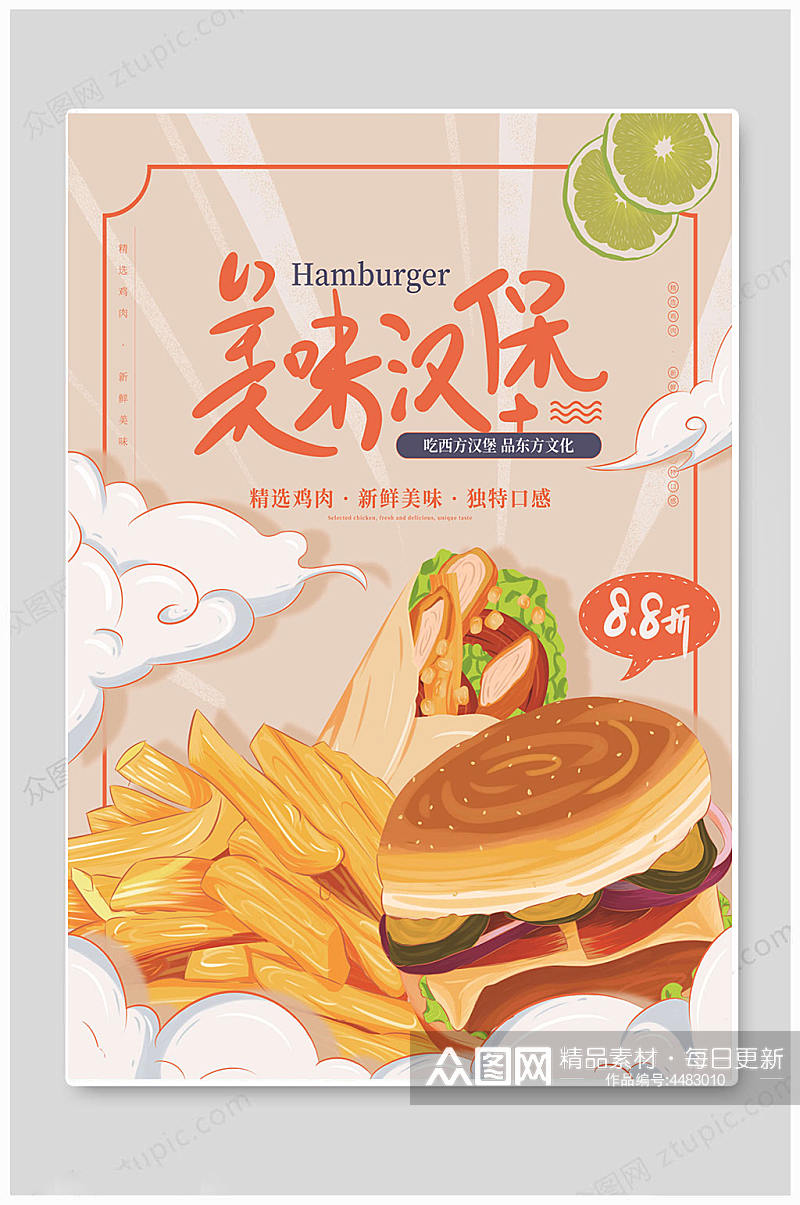 汉堡薯条美食韩式海报素材