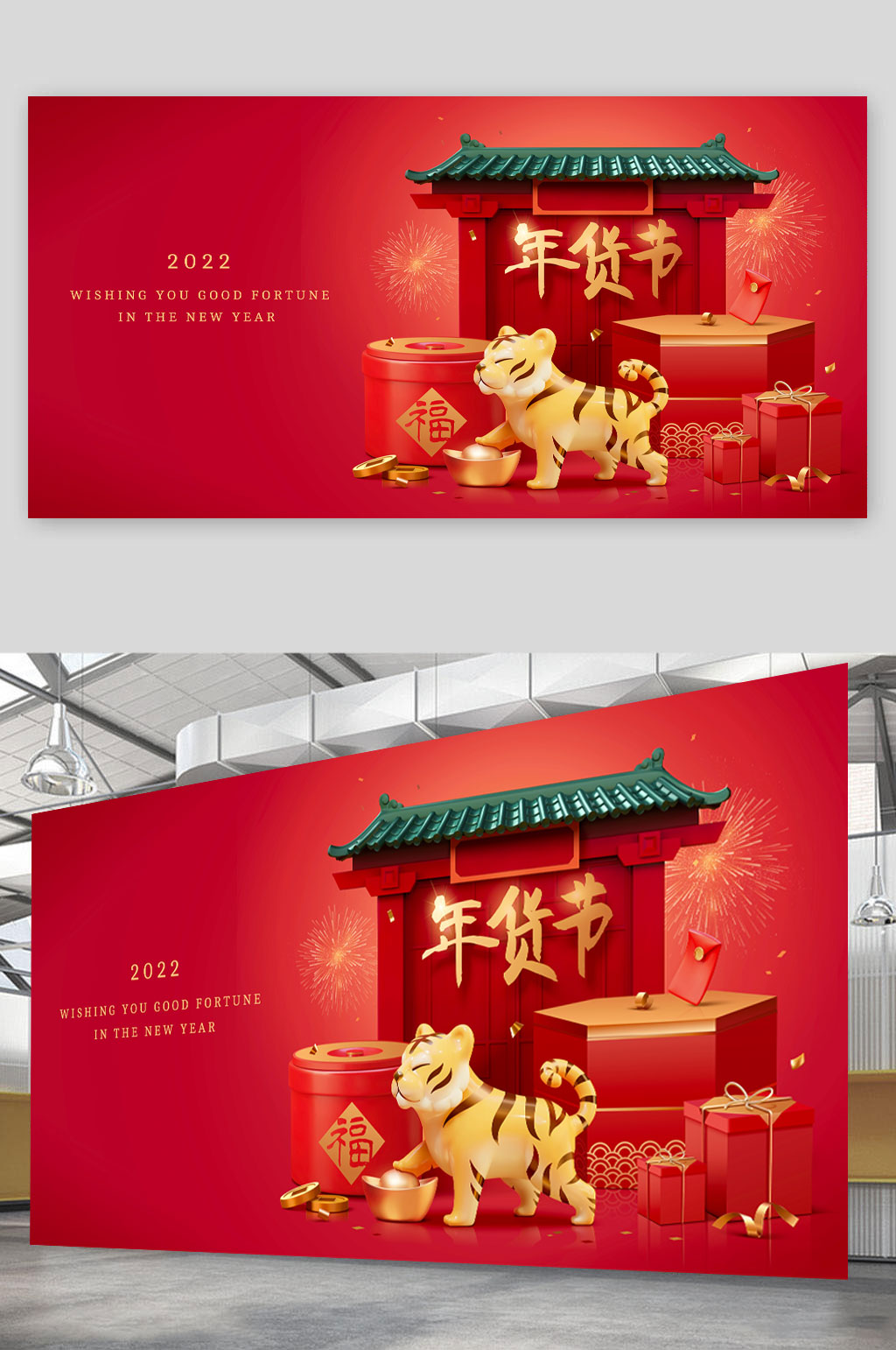 虎年2022年庆贺新春红色海报素材