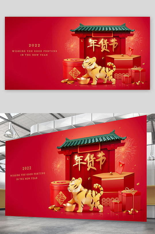 虎年2022年庆贺新春红色海报